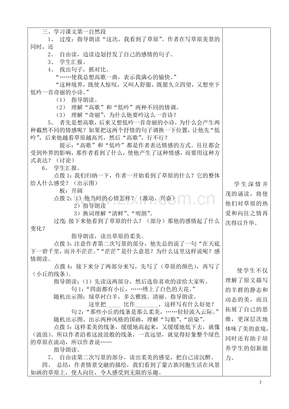 部编版小学语文五年级下册教案.doc_第3页