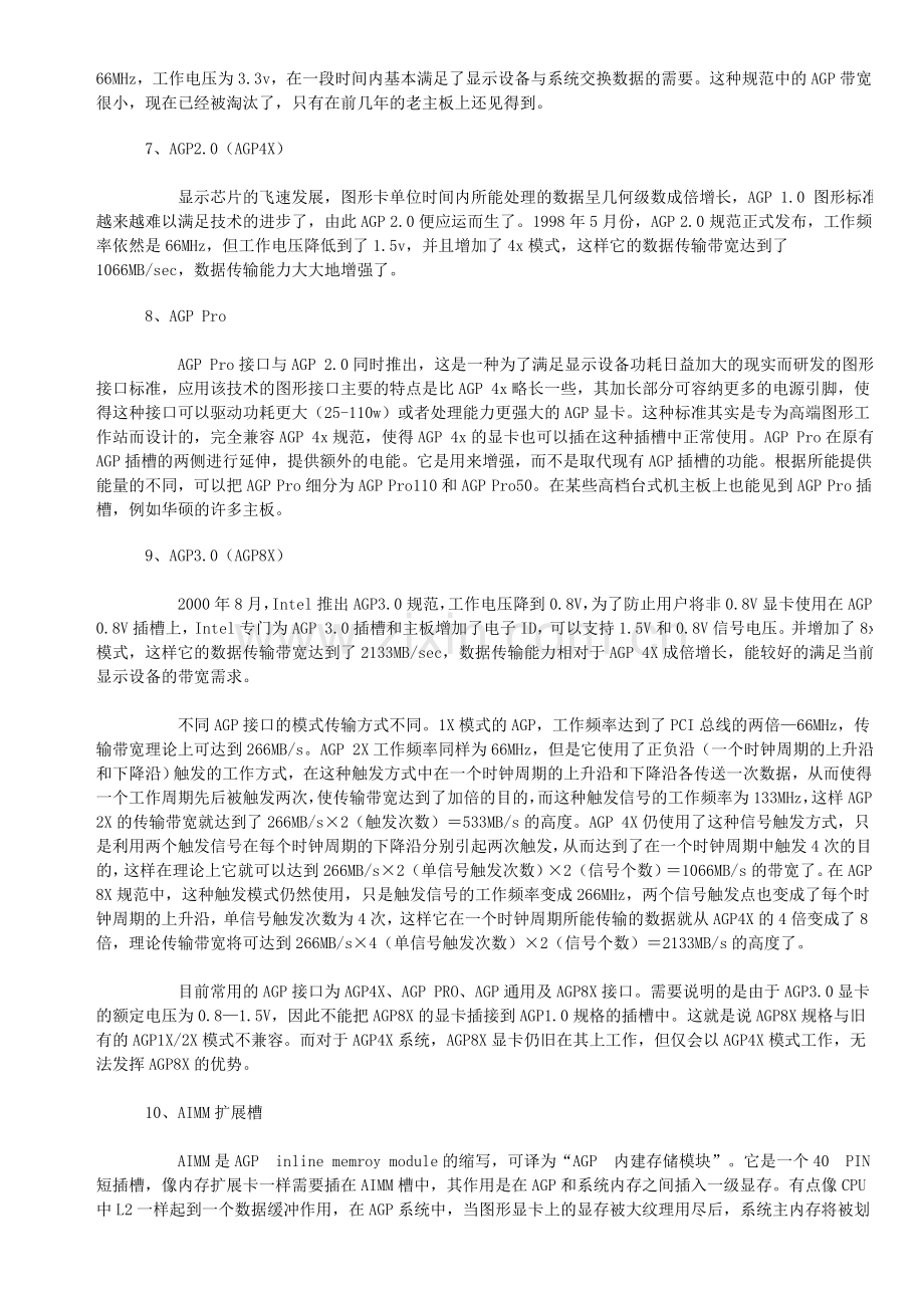 主板常见专业术语.doc_第2页