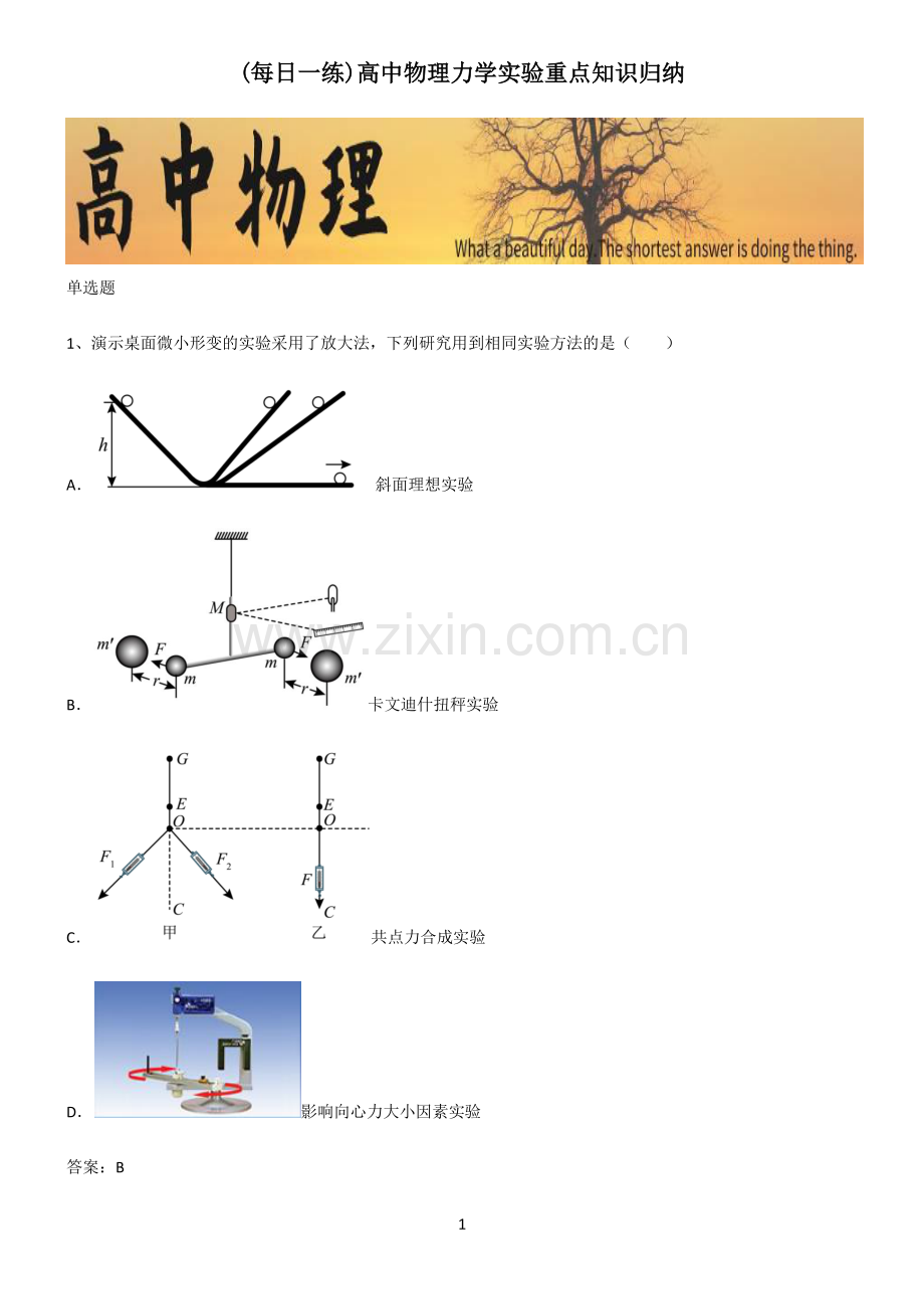 高中物理力学实验重点知识归纳.pdf_第1页