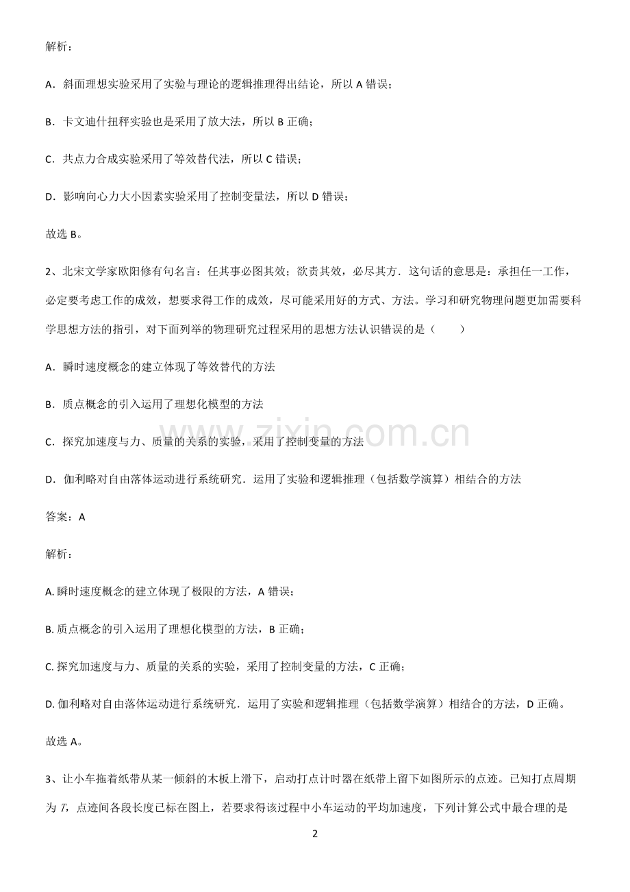 高中物理力学实验重点知识归纳.pdf_第2页