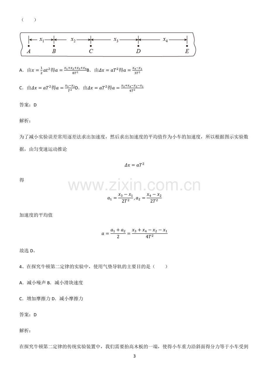 高中物理力学实验重点知识归纳.pdf_第3页