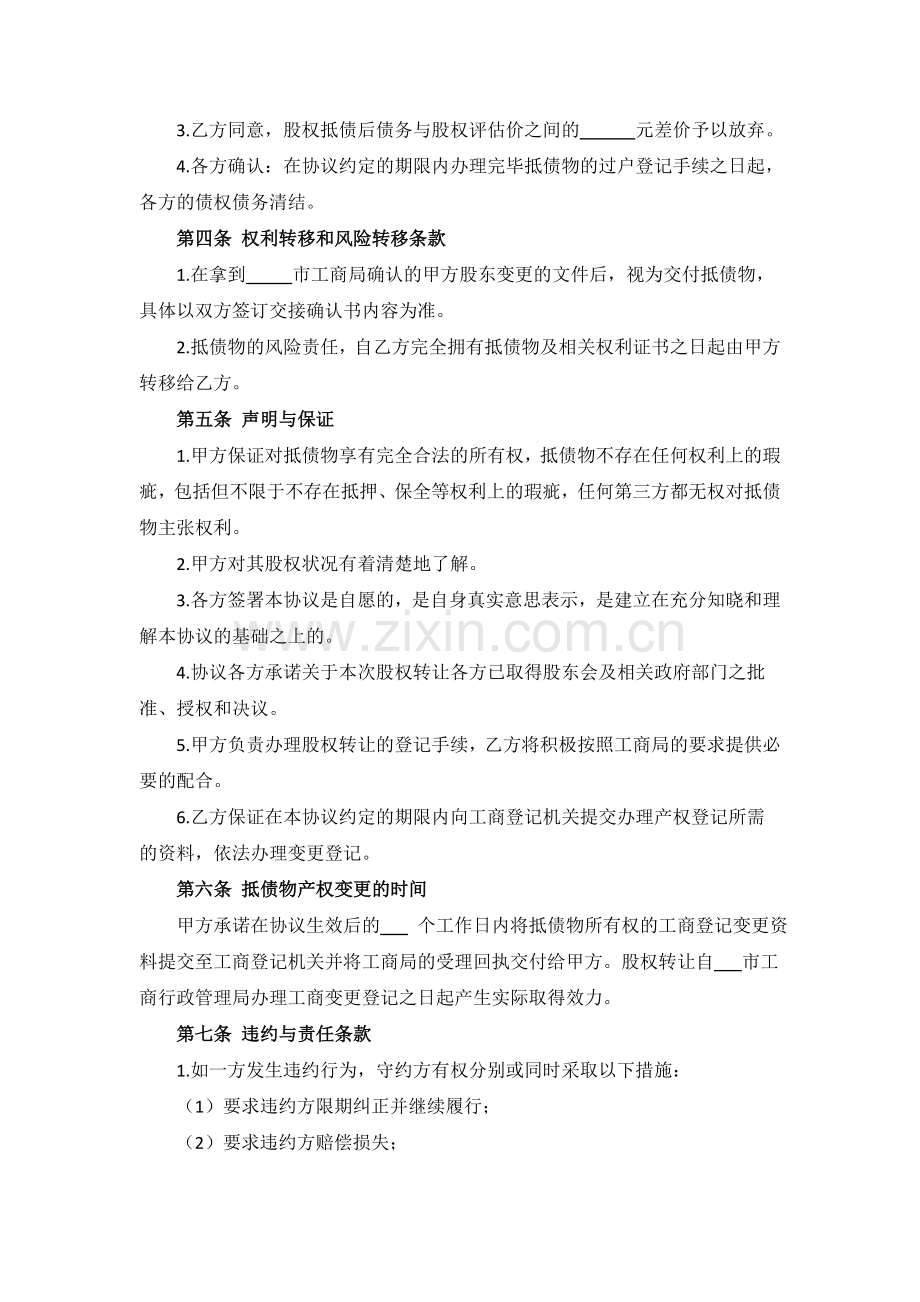 股权抵债协议书.doc_第2页