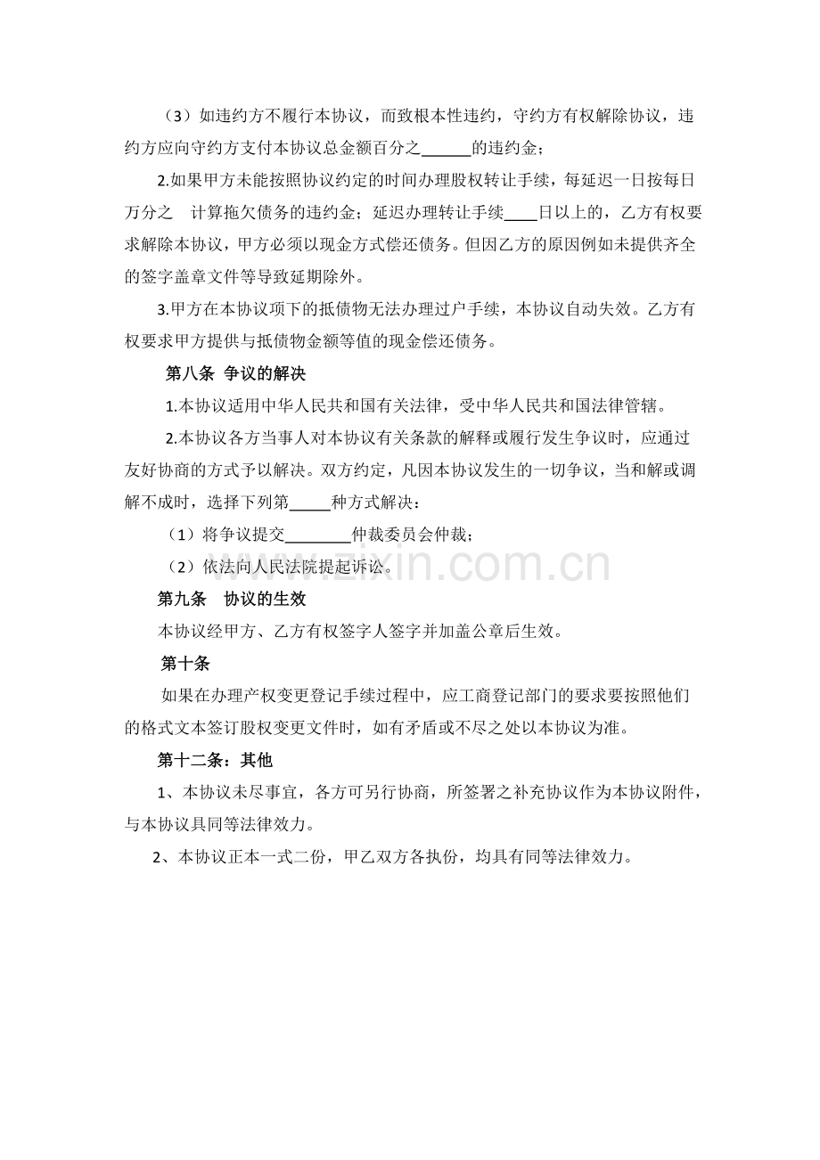 股权抵债协议书.doc_第3页