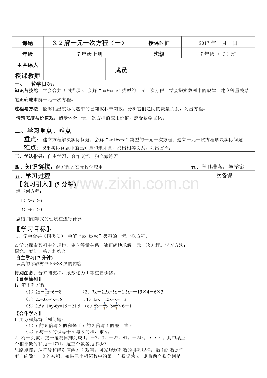 3.2解一元一次方程(一)教案.doc_第1页