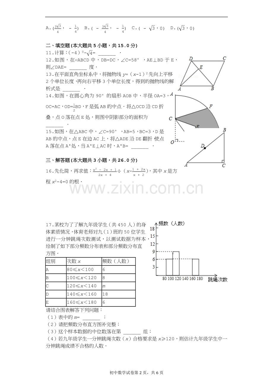 2017年河南省焦作市中考数学一模试卷.docx_第2页