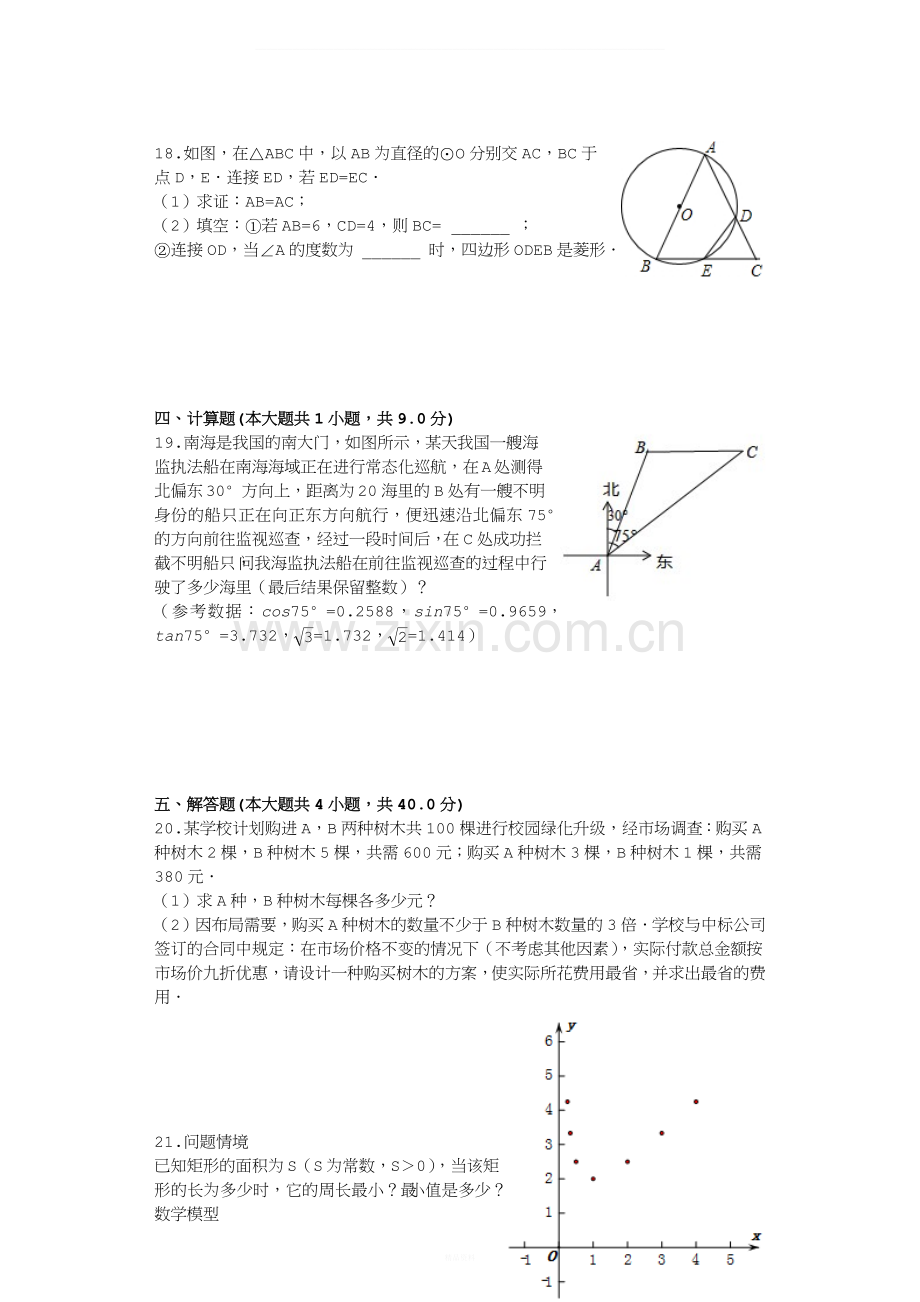 2017年河南省焦作市中考数学一模试卷.docx_第3页