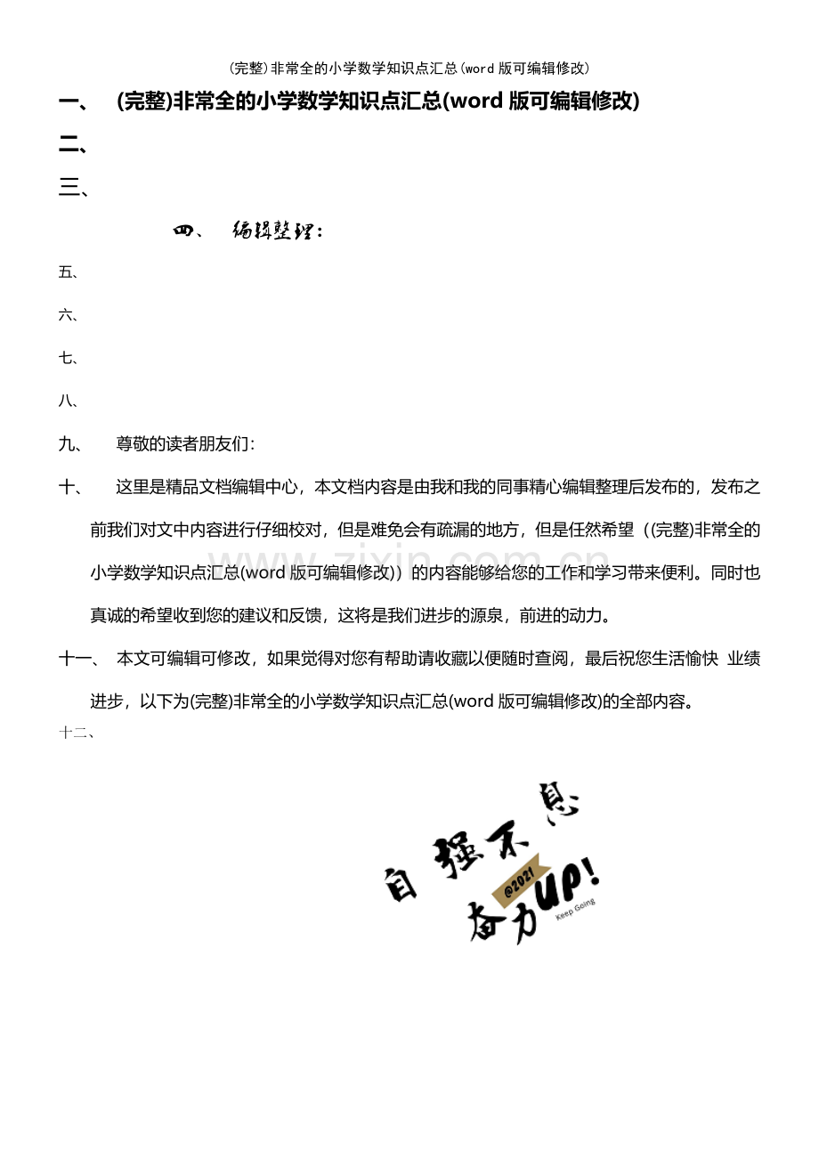 小学数学知识点汇总.pdf_第1页