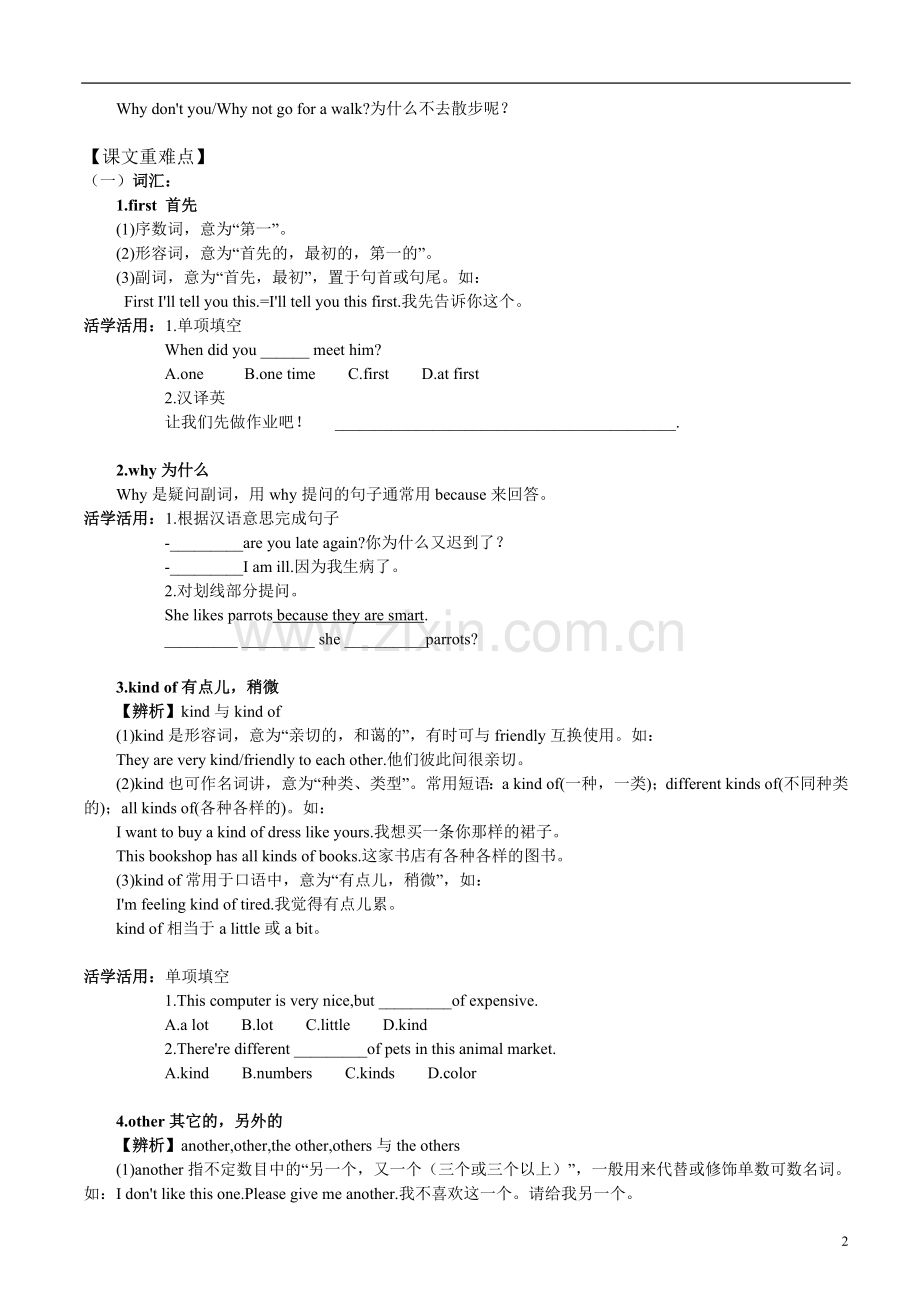 -新版-人教版七年级英语下册第五单元教案.doc_第2页