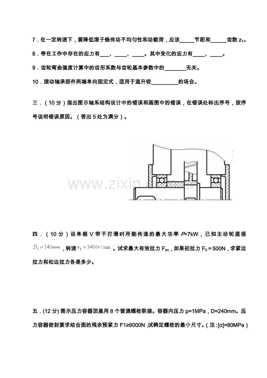 河北工程大学机械设计AB卷期末考试试题《机械设计》试卷.doc_第3页