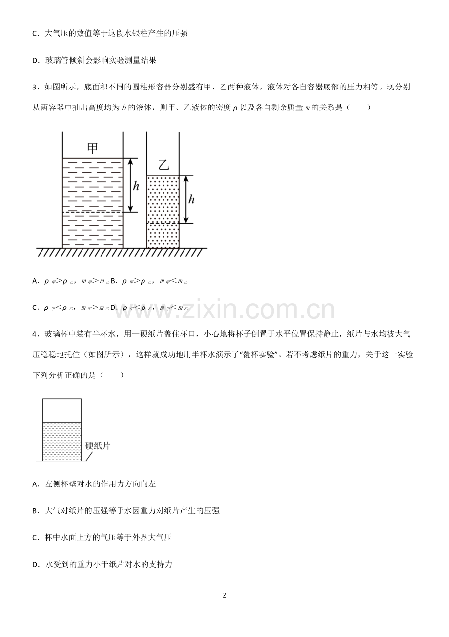 (文末附答案)人教版2022年初中物理压强考点题型与解题方法.pdf_第2页