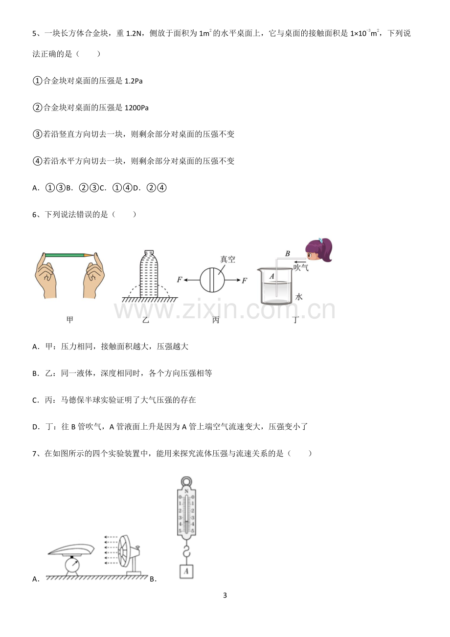 (文末附答案)人教版2022年初中物理压强考点题型与解题方法.pdf_第3页