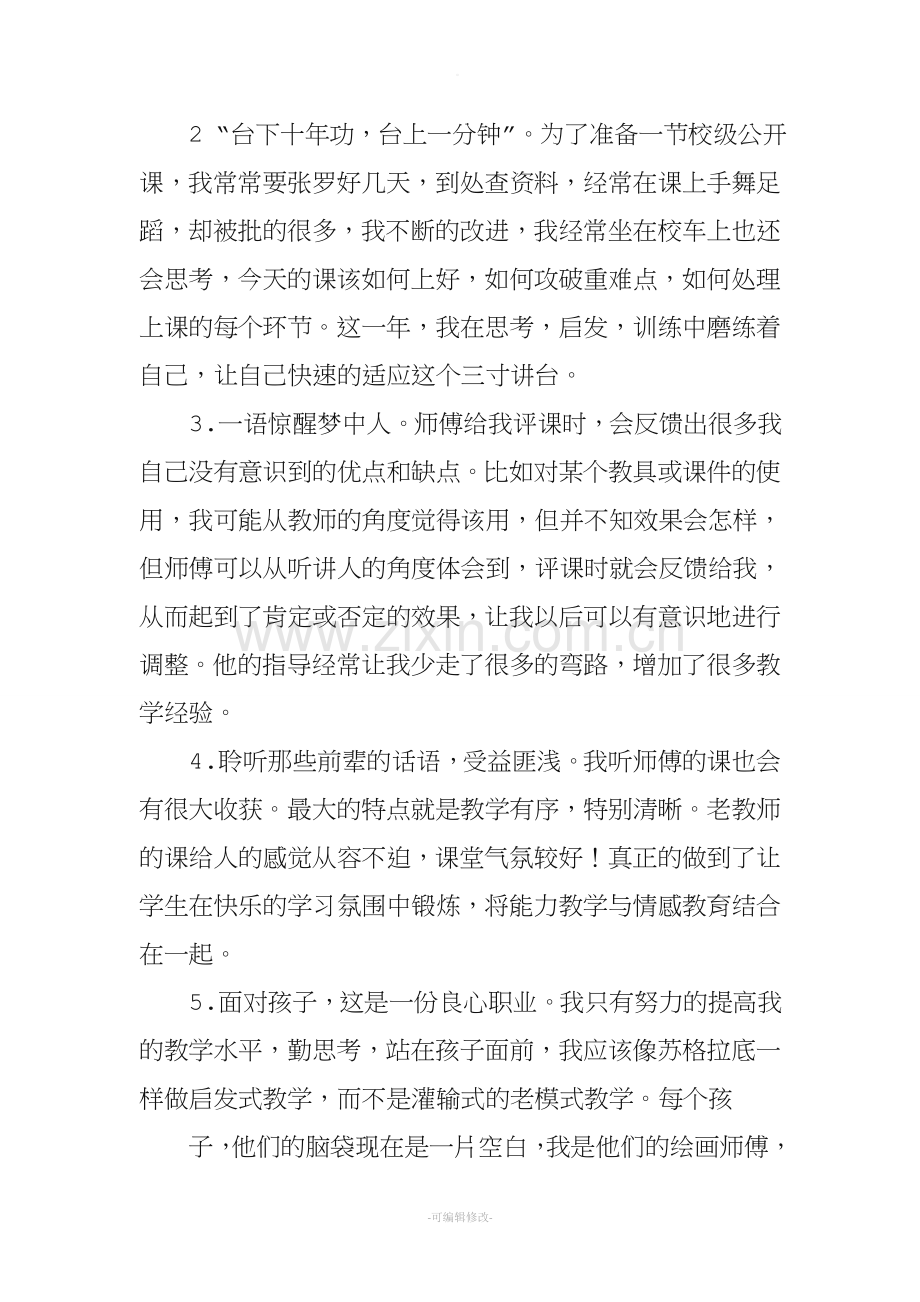 小学数学师徒结对总结.doc_第2页