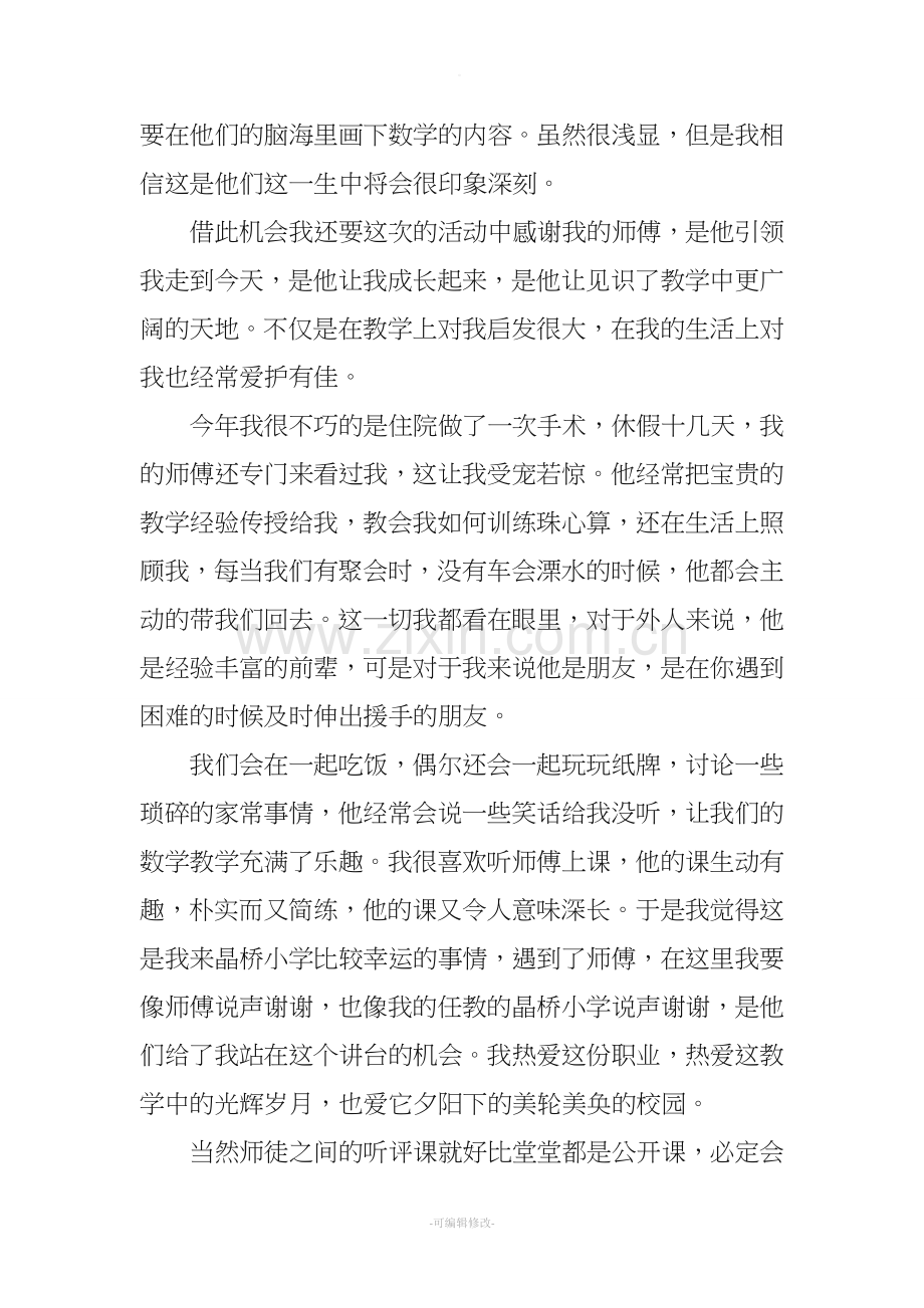 小学数学师徒结对总结.doc_第3页