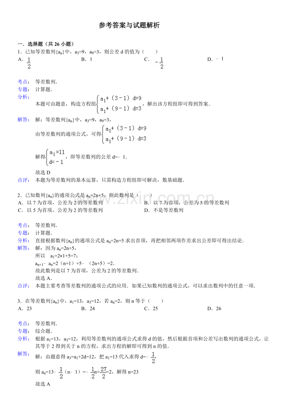 等差数列基础习题选(附详细答案)-答案.doc_第1页