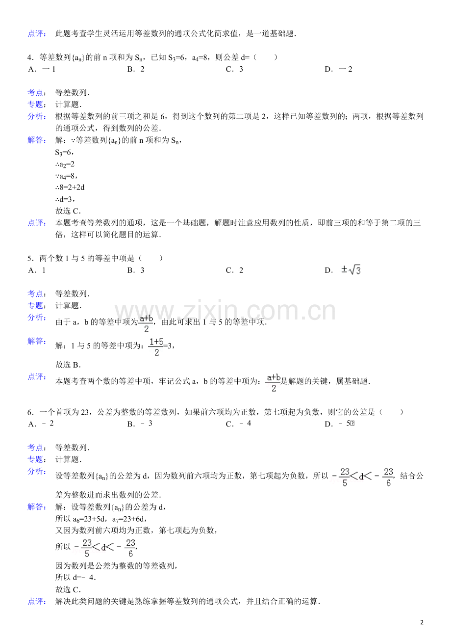 等差数列基础习题选(附详细答案)-答案.doc_第2页