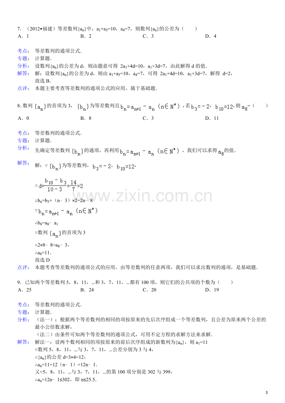 等差数列基础习题选(附详细答案)-答案.doc_第3页