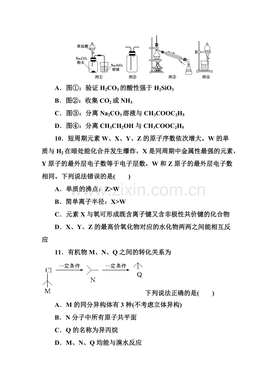 2019年高考化学模拟试题精编(一).pdf_第2页