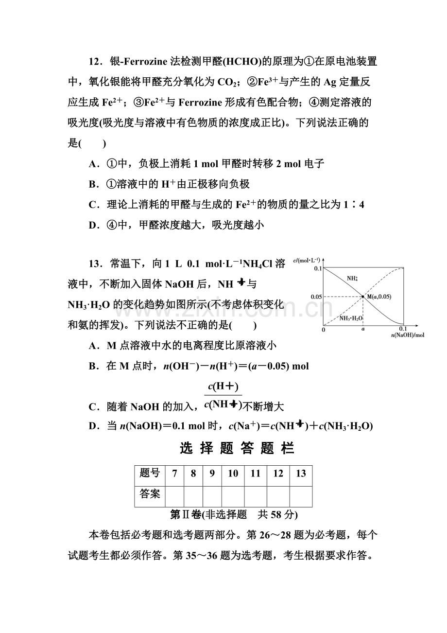 2019年高考化学模拟试题精编(一).pdf_第3页