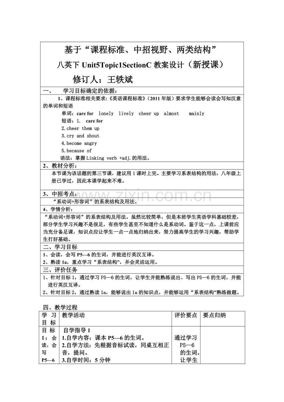 仁爱版八年级英语下册教案：Unit5Topic1SectionC教案.doc_第1页