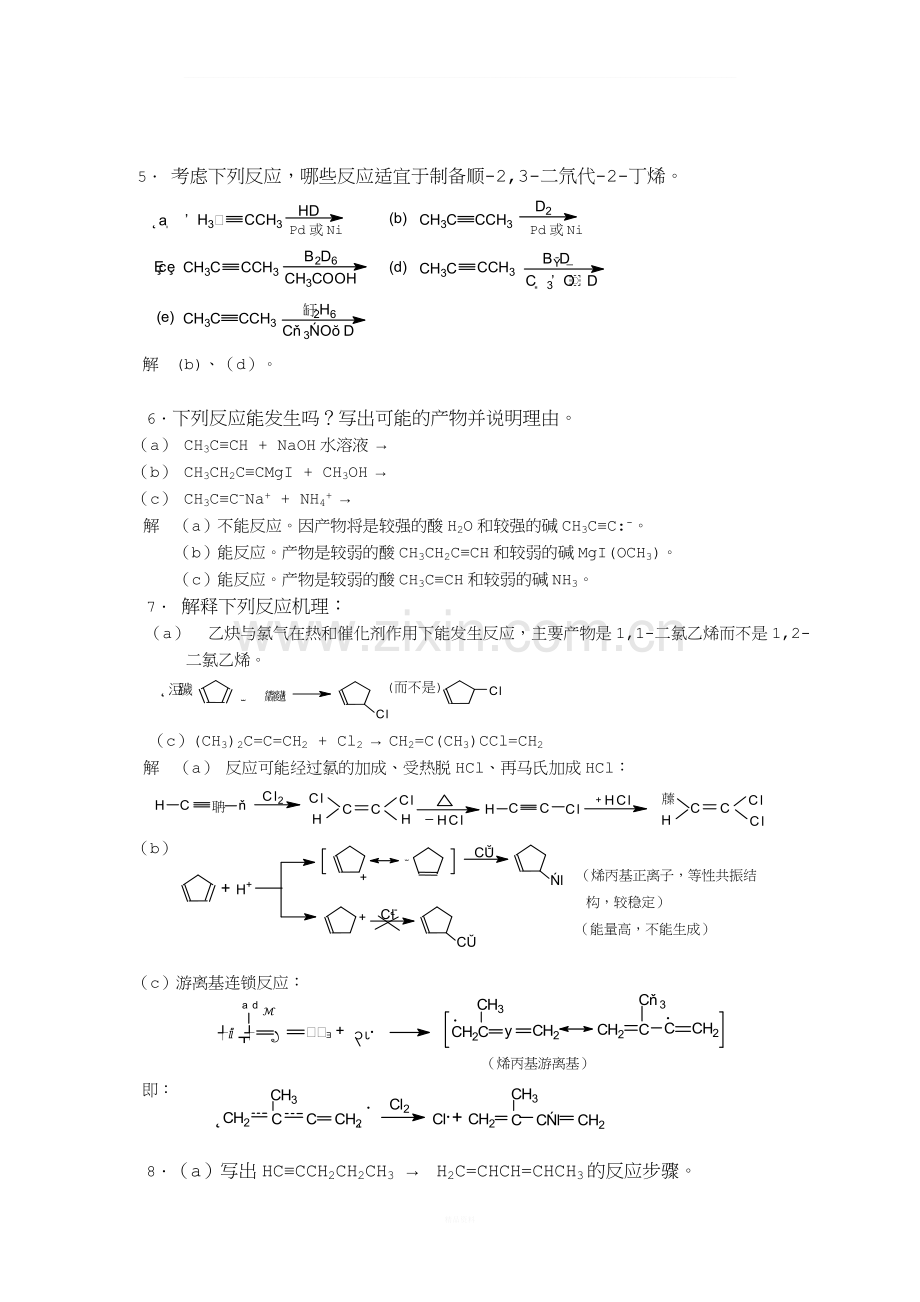 炔烃和二烯烃精选题及其解.doc_第3页