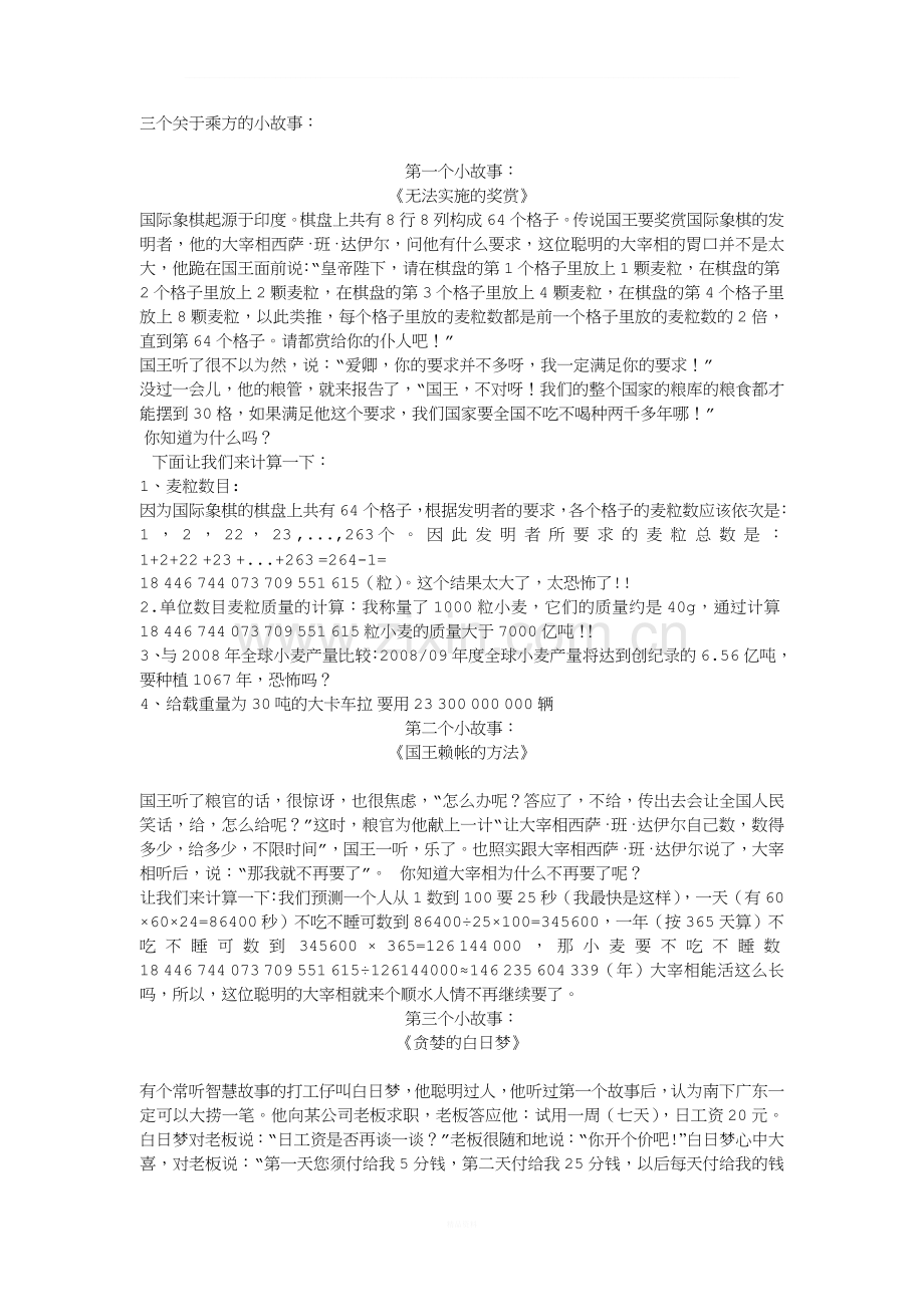 三个关于乘方的小故事.doc_第1页