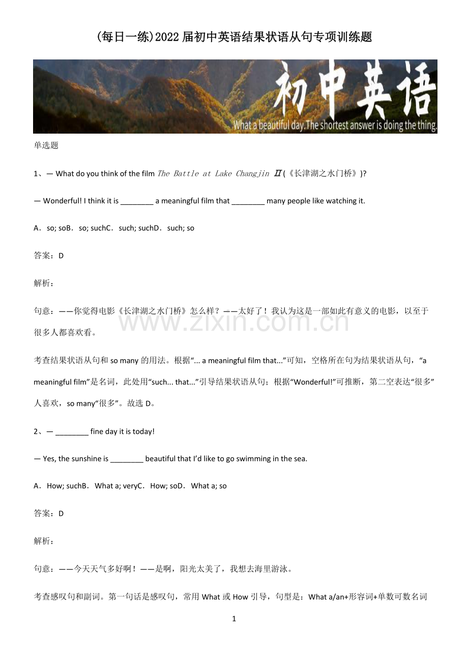 2022届初中英语结果状语从句专项训练题.pdf_第1页