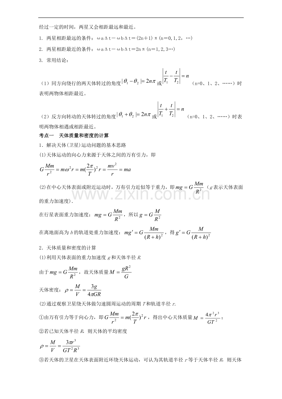 万有引力定律知识点(含答案).doc_第3页