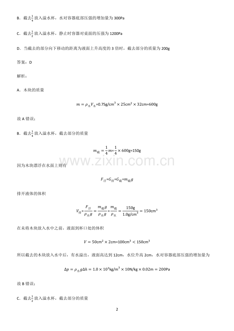 通用版八年级浮力总结(重点).pdf_第2页