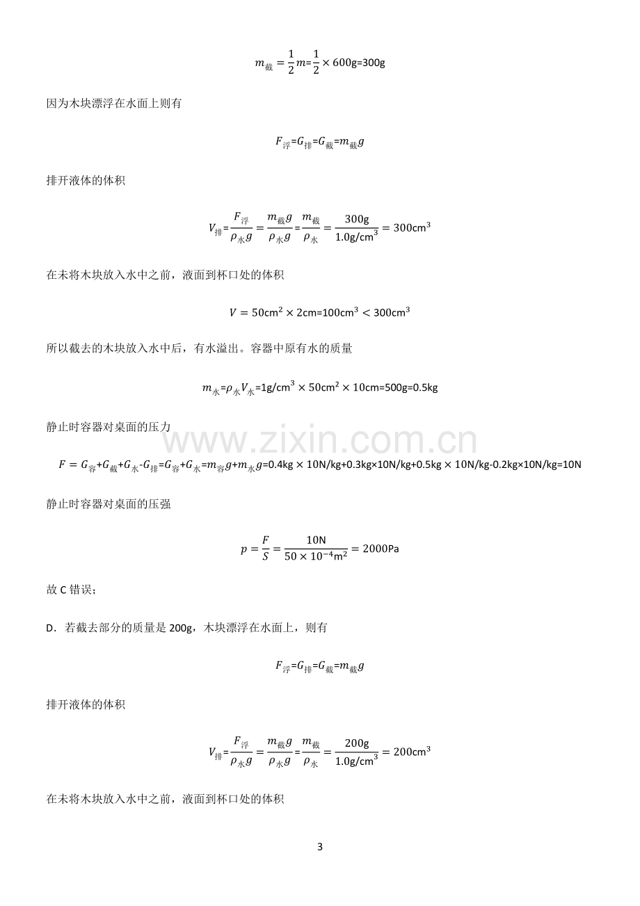 通用版八年级浮力总结(重点).pdf_第3页