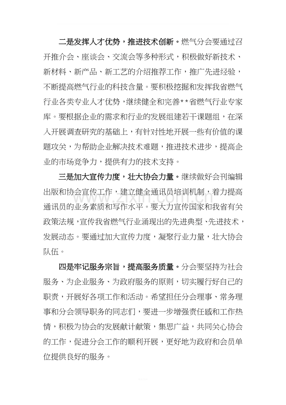 协会年会领导致辞.doc_第2页