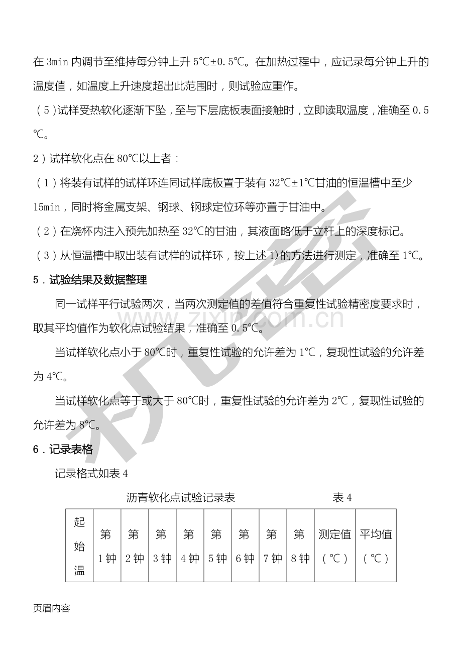 沥青软化点试验.doc_第3页