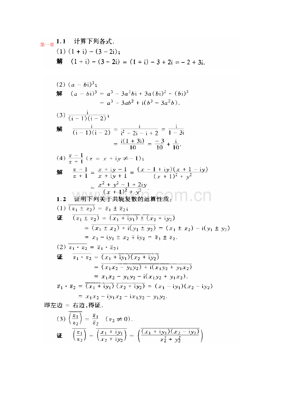 《复变函数与积分变换》课后答案(华中科技....doc_第1页