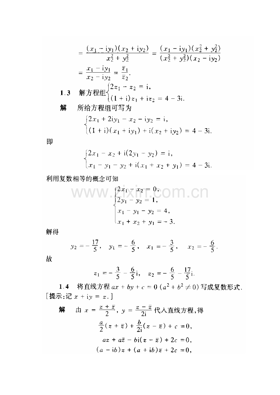 《复变函数与积分变换》课后答案(华中科技....doc_第2页