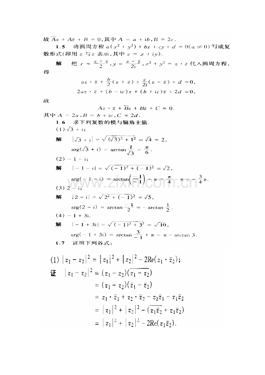 《复变函数与积分变换》课后答案(华中科技....doc_第3页