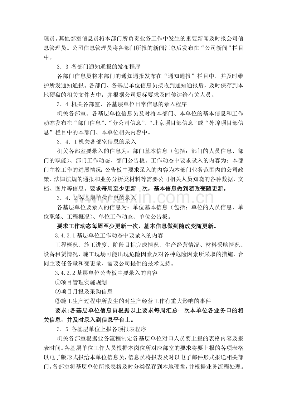 办公平台信息管理办法.doc_第2页