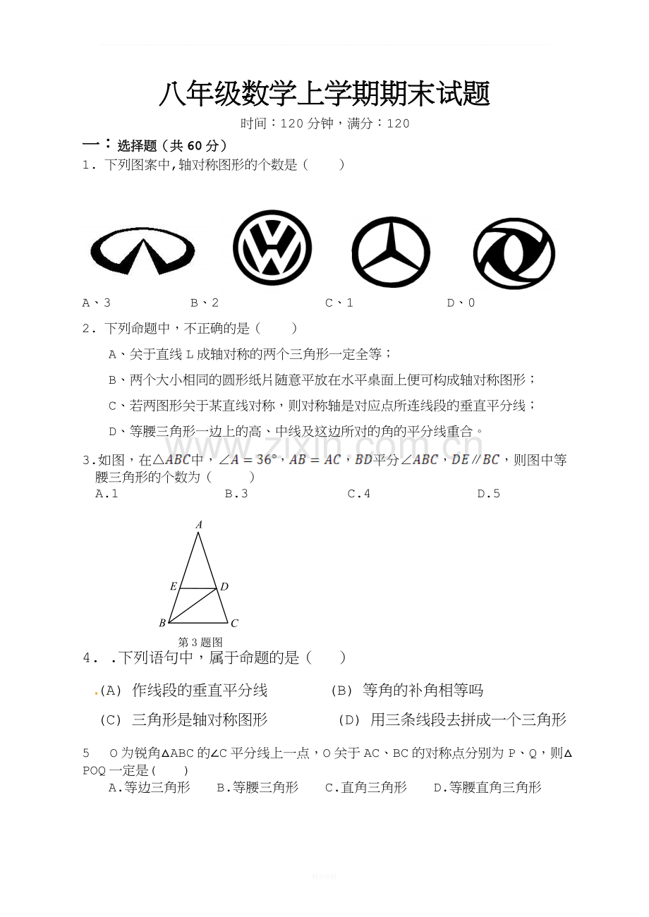 青岛版八年级上册数学期末测试题.doc_第1页