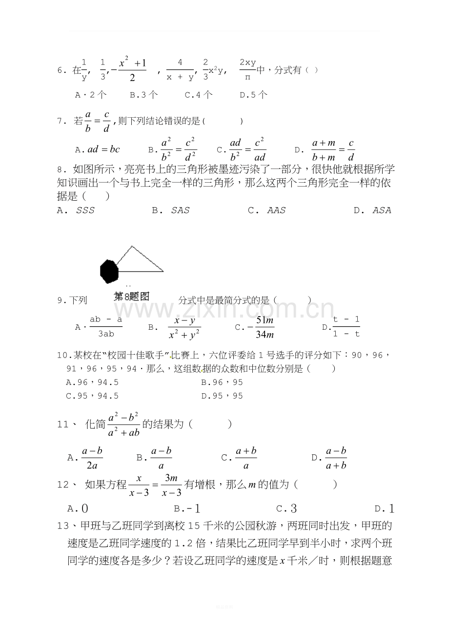 青岛版八年级上册数学期末测试题.doc_第2页