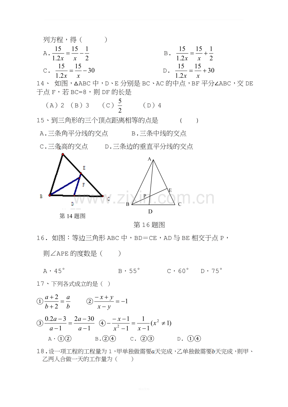 青岛版八年级上册数学期末测试题.doc_第3页