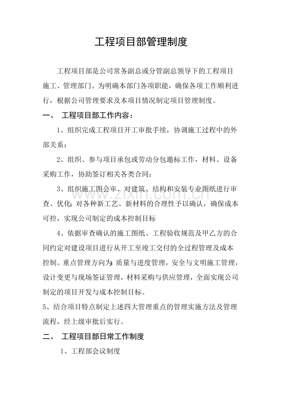 项目部管理制度(1).doc_第1页