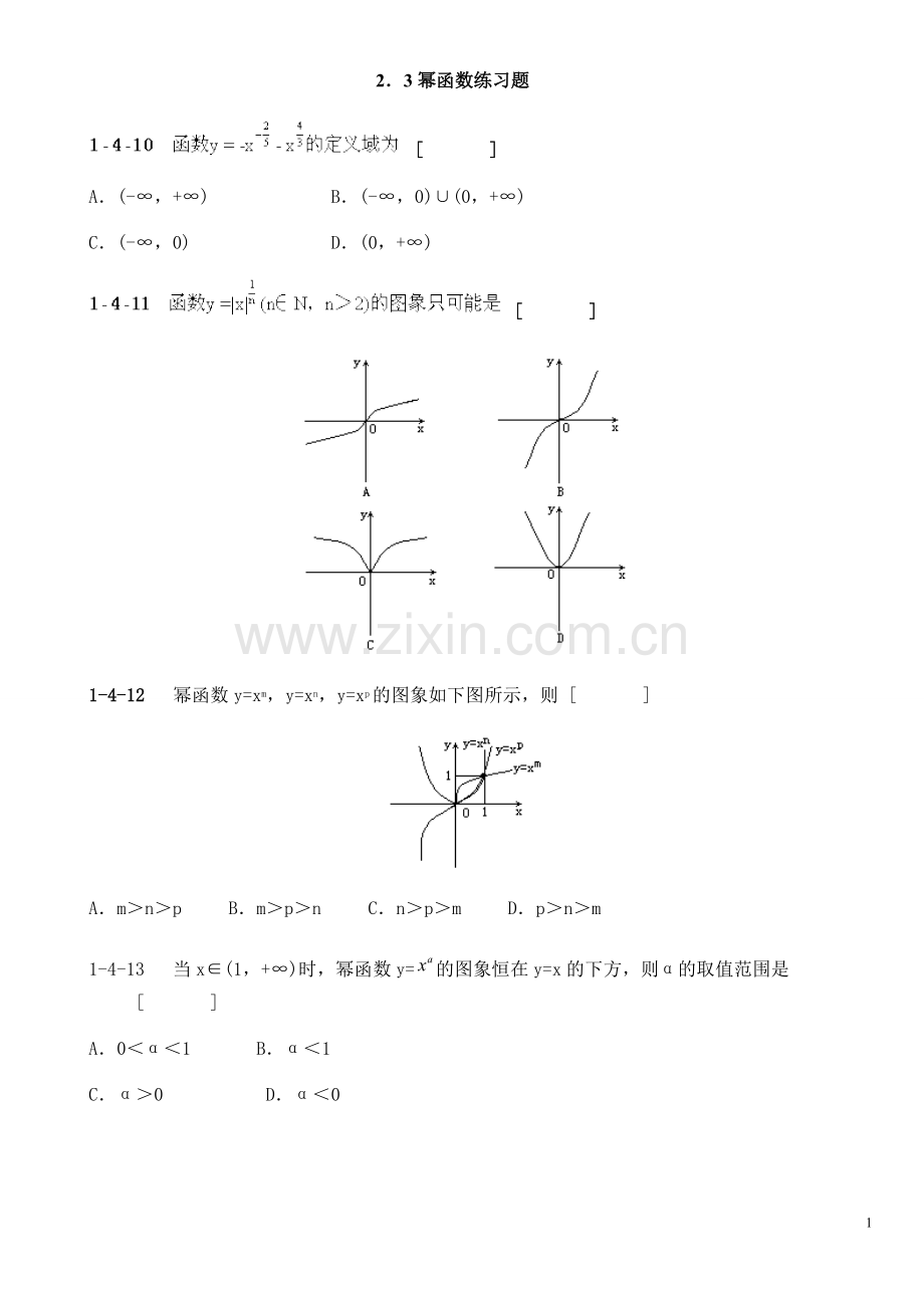 幂函数练习题及答案.doc_第1页