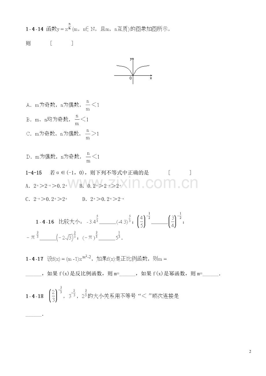 幂函数练习题及答案.doc_第2页