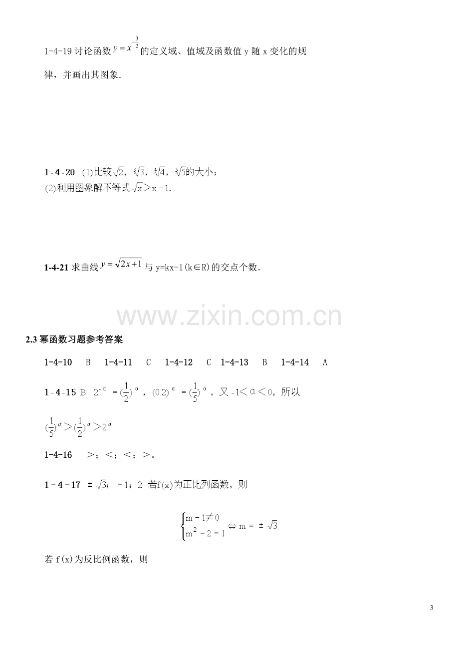 幂函数练习题及答案.doc_第3页