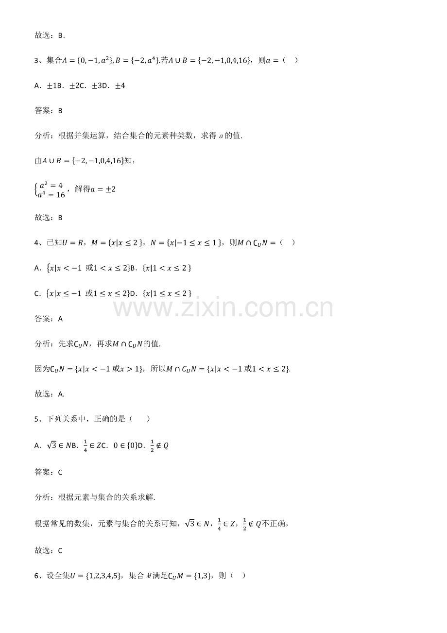 全国通用版高中数学第一章集合与常用逻辑用语重点知识归纳.pdf_第2页