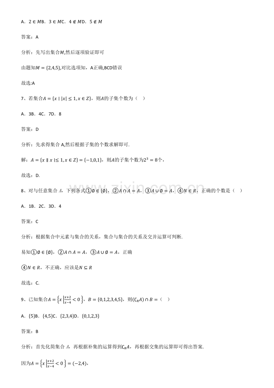 全国通用版高中数学第一章集合与常用逻辑用语重点知识归纳.pdf_第3页