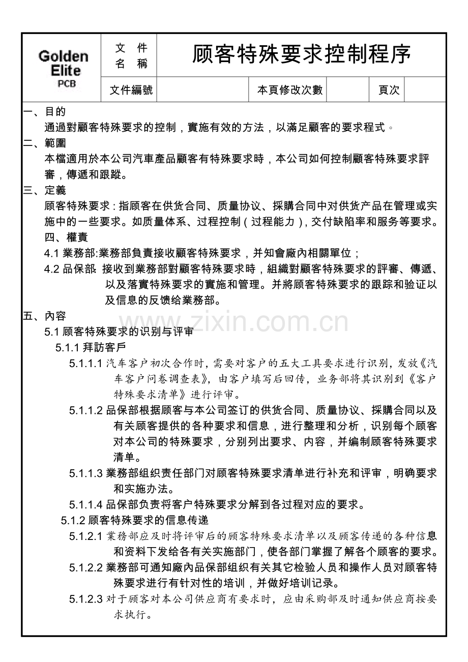 顾客特殊要求控制程序V1.0.doc_第2页