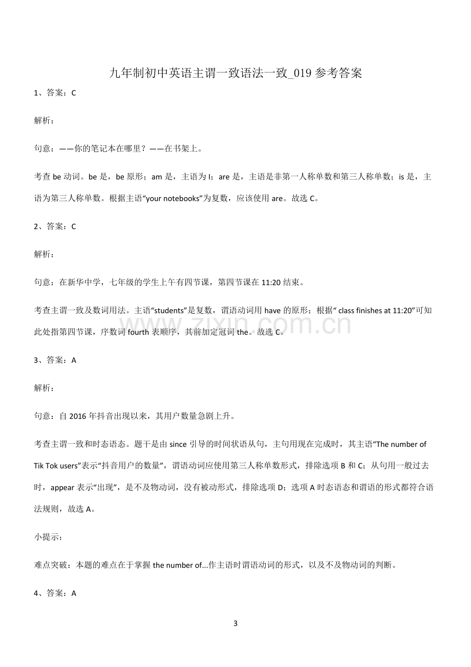 (文末附答案)九年制初中英语主谓一致语法一致必练题总结.pdf_第3页