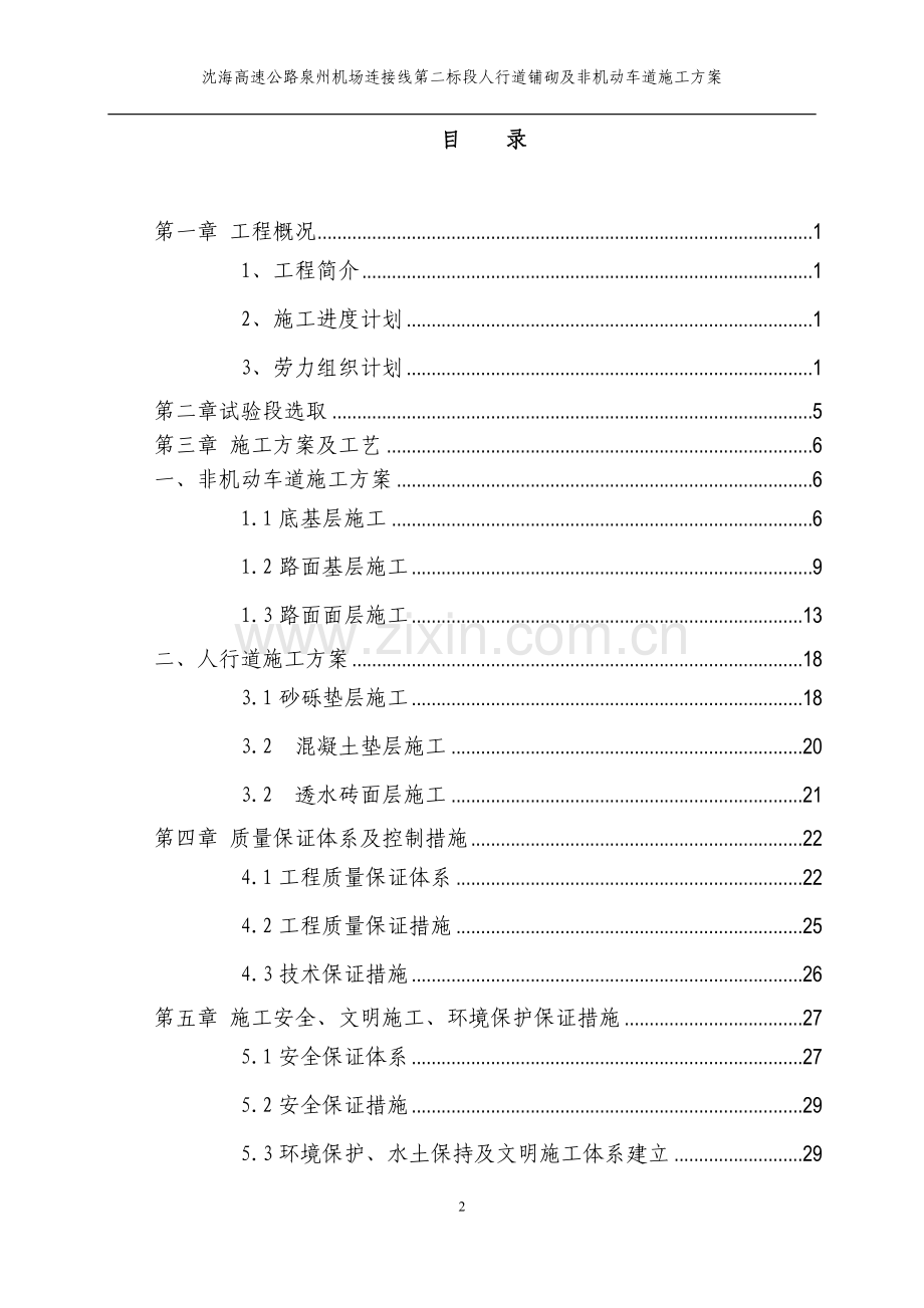 (第二标段)非机动车道及人行道施工课件.doc_第2页