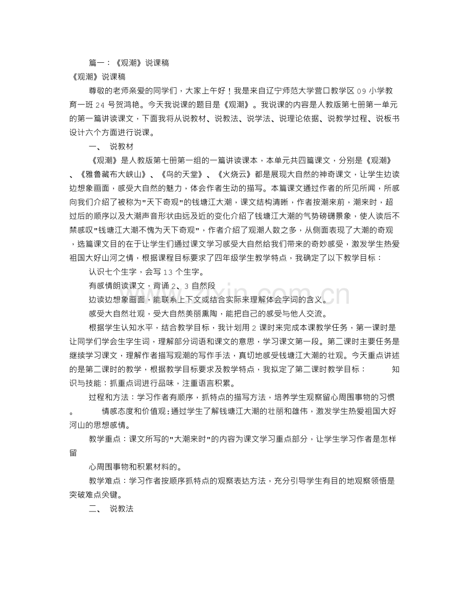 人教版观潮说课稿(共6篇).doc_第1页