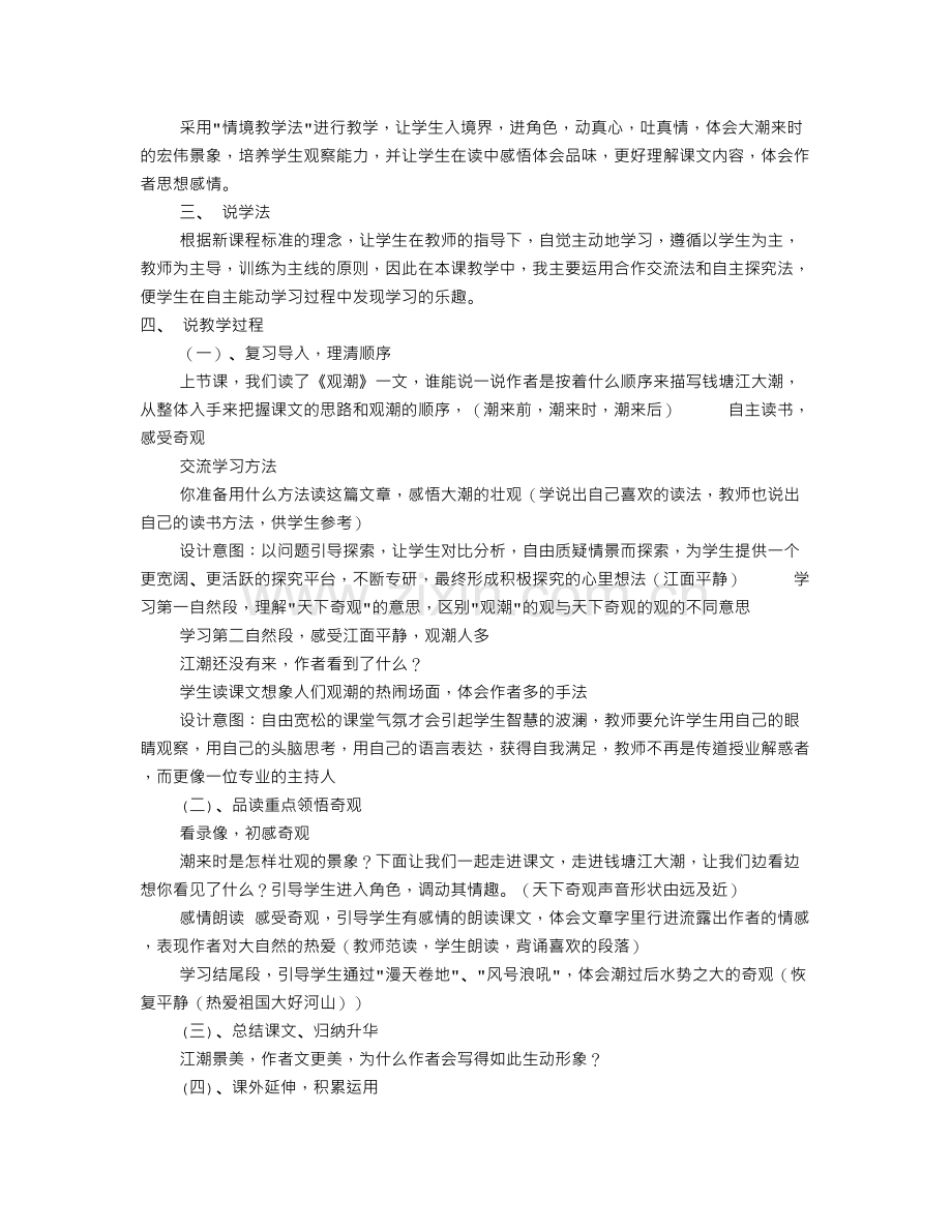 人教版观潮说课稿(共6篇).doc_第2页