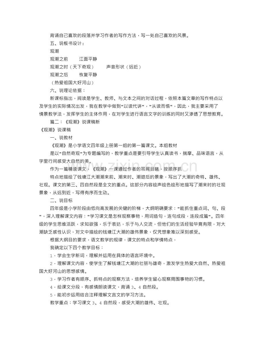 人教版观潮说课稿(共6篇).doc_第3页